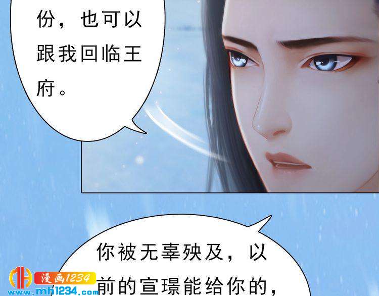 《妖颜令》宣璟篇2你不是她 第35页