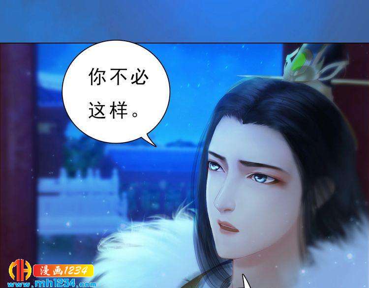 《妖颜令》宣璟篇2你不是她 第46页