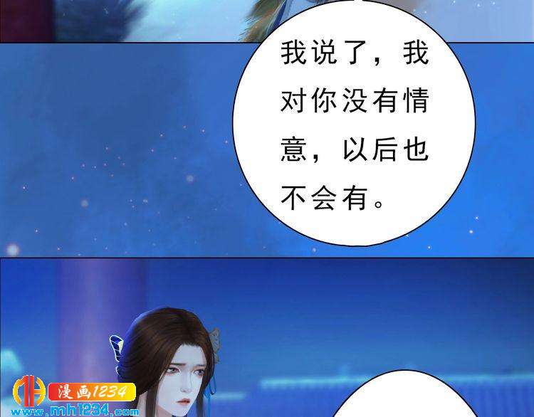 《妖颜令》宣璟篇2你不是她 第47页
