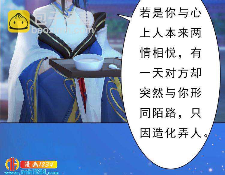 《妖颜令》宣璟篇2你不是她 第48页