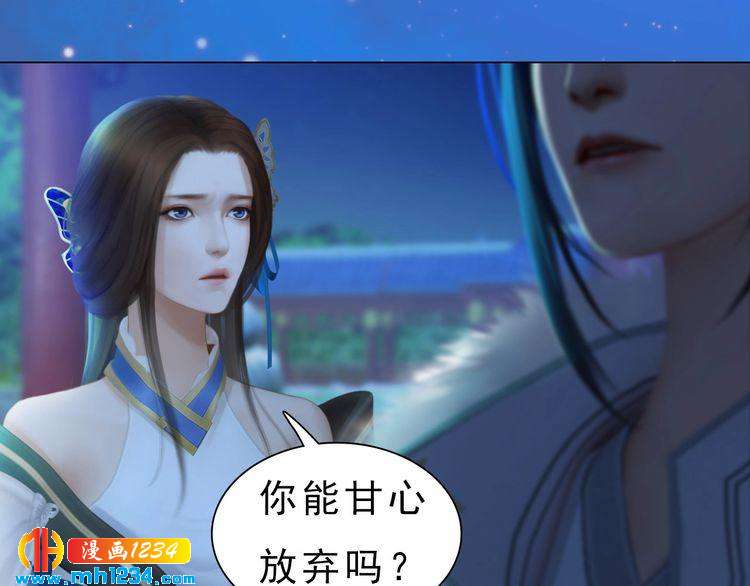 《妖颜令》宣璟篇2你不是她 第49页
