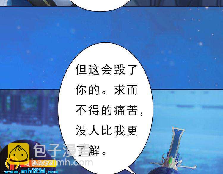 《妖颜令》宣璟篇2你不是她 第50页
