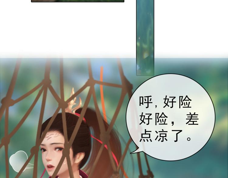 《妖颜令》第二季第6话 阿凤的沈呆子 第15页