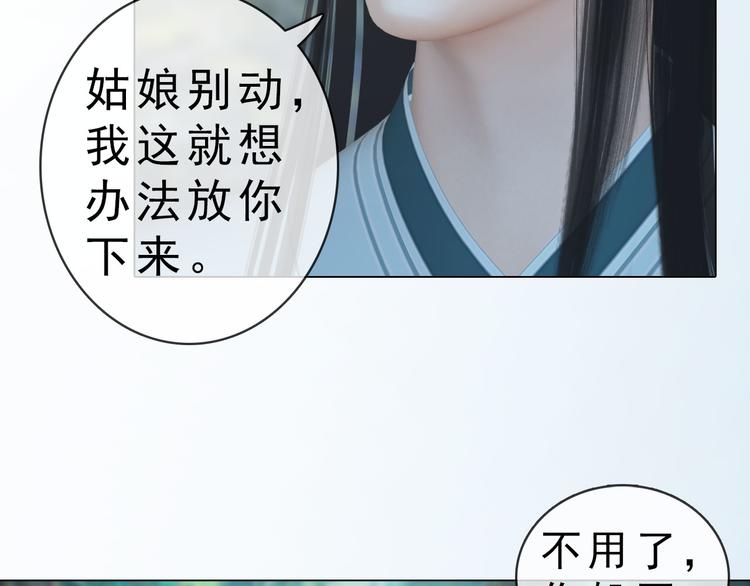 《妖颜令》第二季第6话 阿凤的沈呆子 第19页