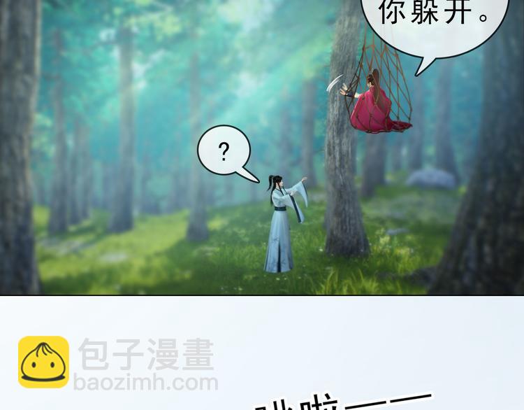 《妖颜令》第二季第6话 阿凤的沈呆子 第20页