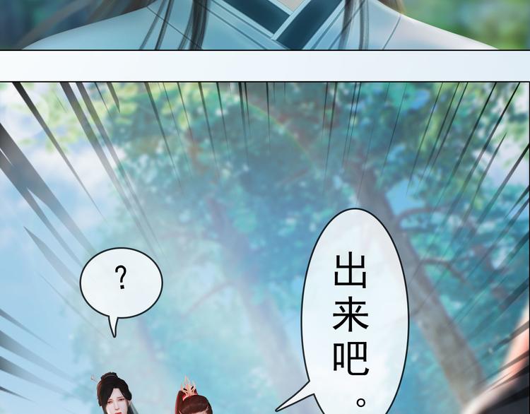 《妖颜令》第二季第6话 阿凤的沈呆子 第25页