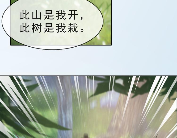 《妖颜令》第二季第6话 阿凤的沈呆子 第29页