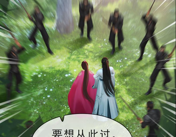 《妖颜令》第二季第6话 阿凤的沈呆子 第30页