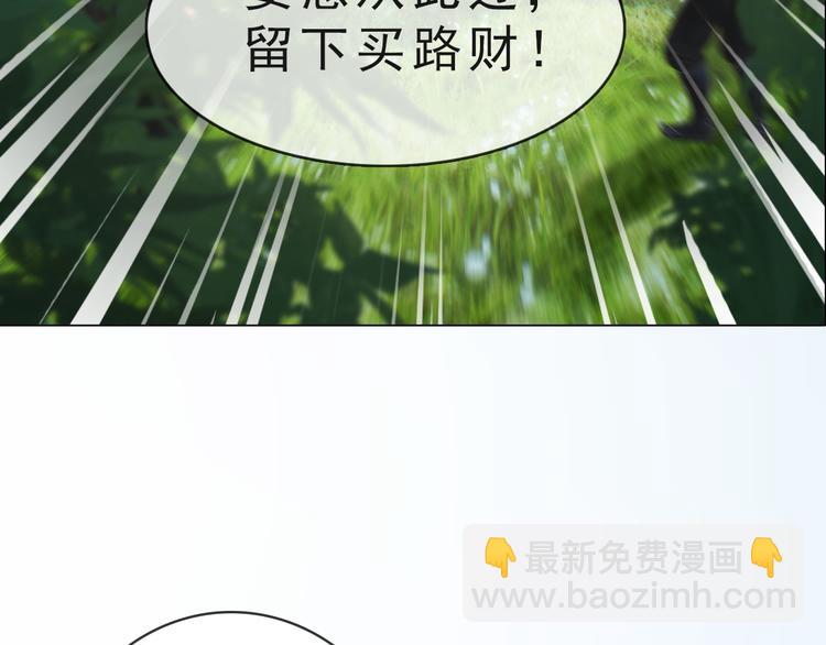《妖颜令》第二季第6话 阿凤的沈呆子 第31页