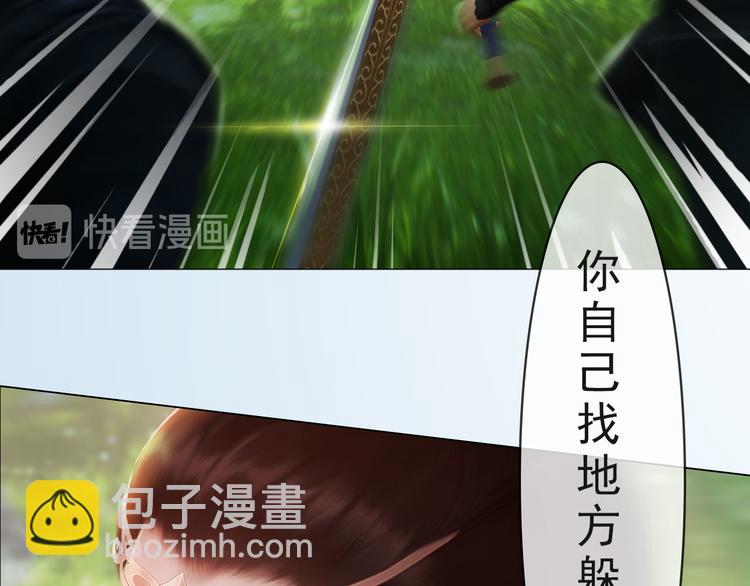 《妖颜令》第二季第6话 阿凤的沈呆子 第36页