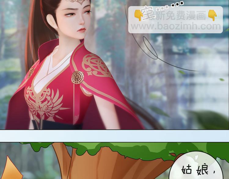 《妖颜令》第二季第6话 阿凤的沈呆子 第38页