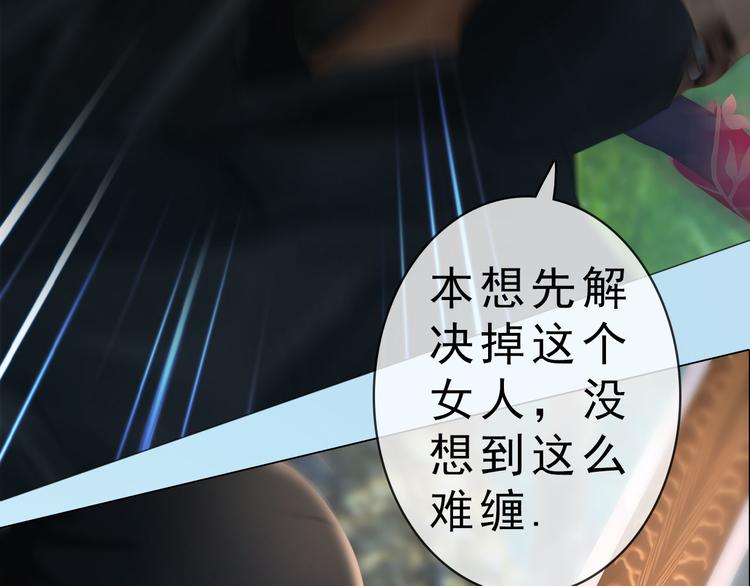 《妖颜令》第二季第6话 阿凤的沈呆子 第47页