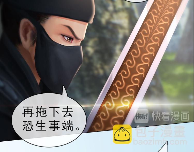 《妖颜令》第二季第6话 阿凤的沈呆子 第48页