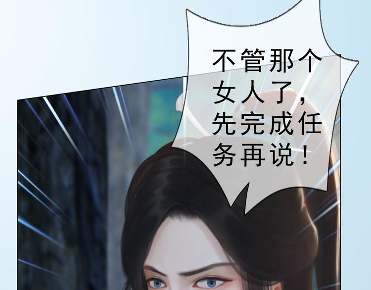 《妖颜令》第二季第6话 阿凤的沈呆子 第49页