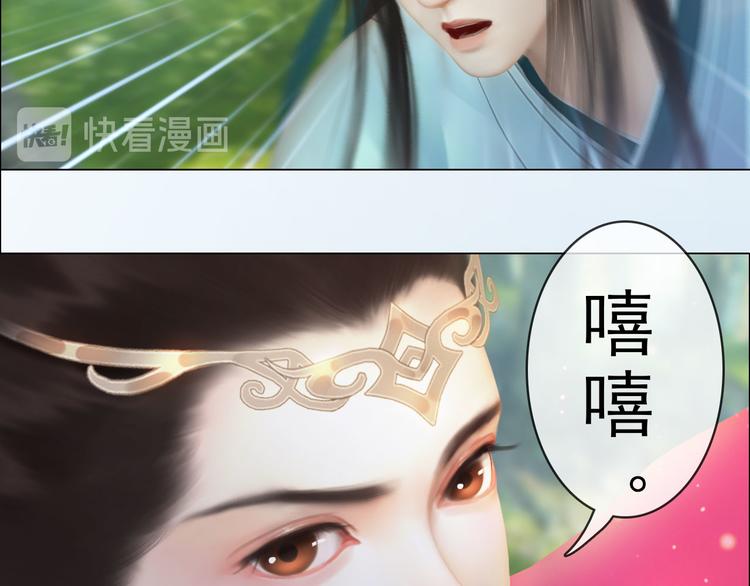 《妖颜令》第二季第6话 阿凤的沈呆子 第6页