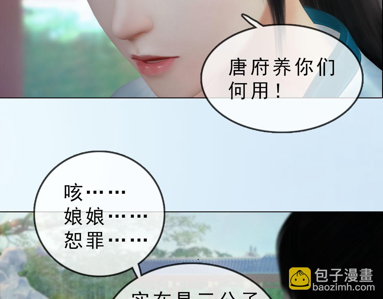 《妖颜令》第9话本店谢绝自带姑娘 第10页