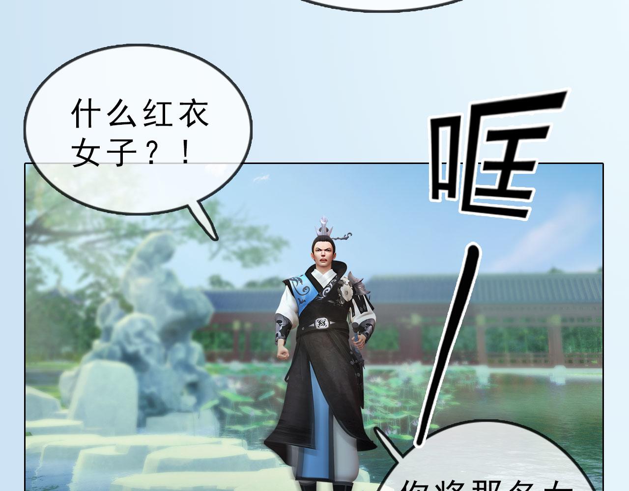 《妖颜令》第9话本店谢绝自带姑娘 第12页