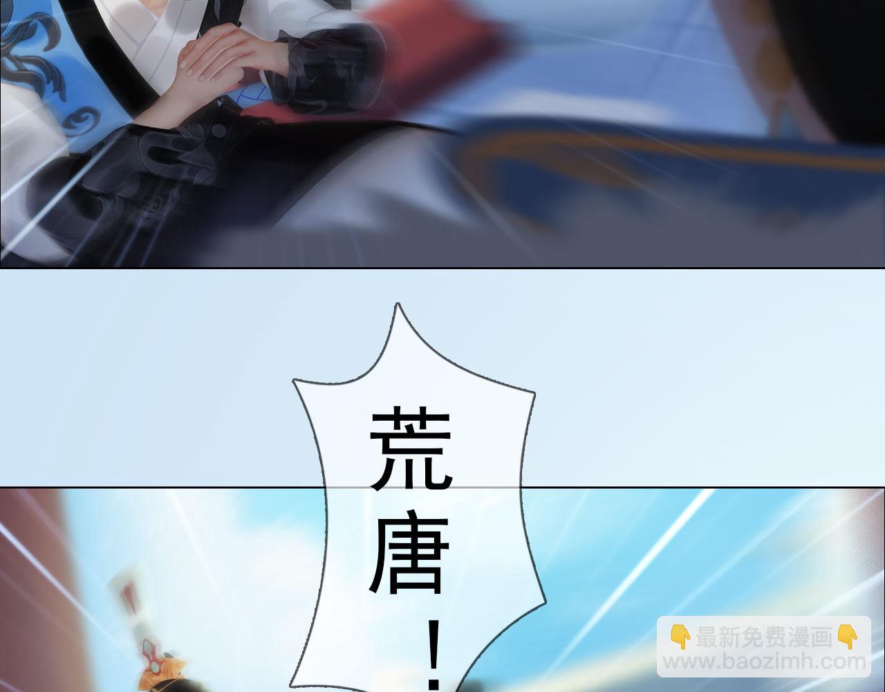 《妖颜令》第9话本店谢绝自带姑娘 第21页
