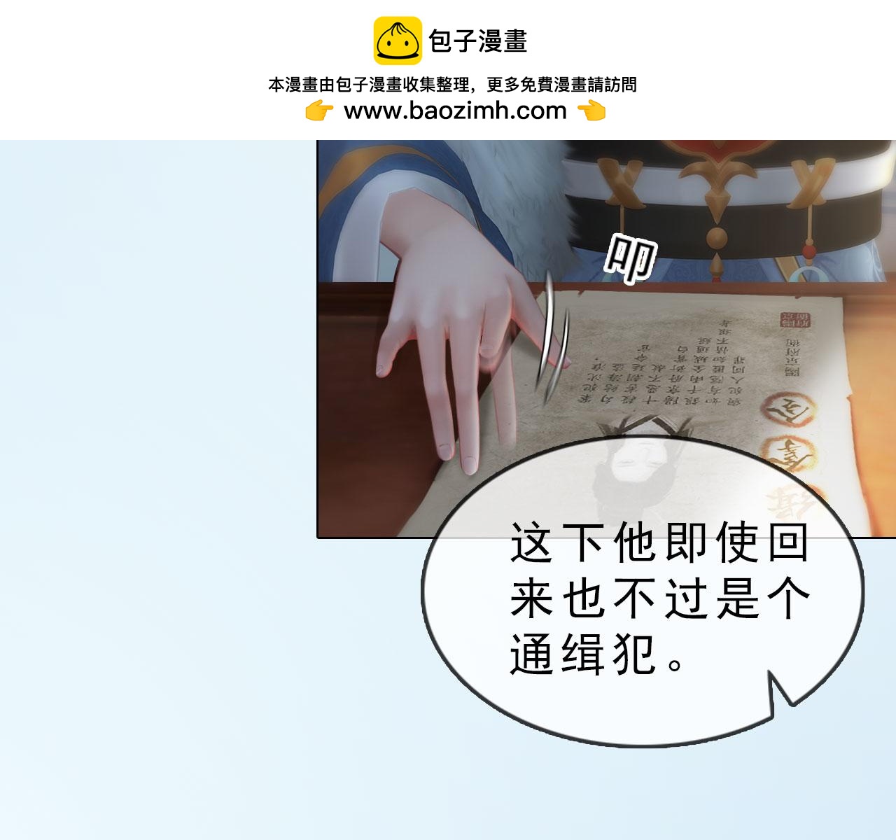 《妖颜令》第9话本店谢绝自带姑娘 第2页