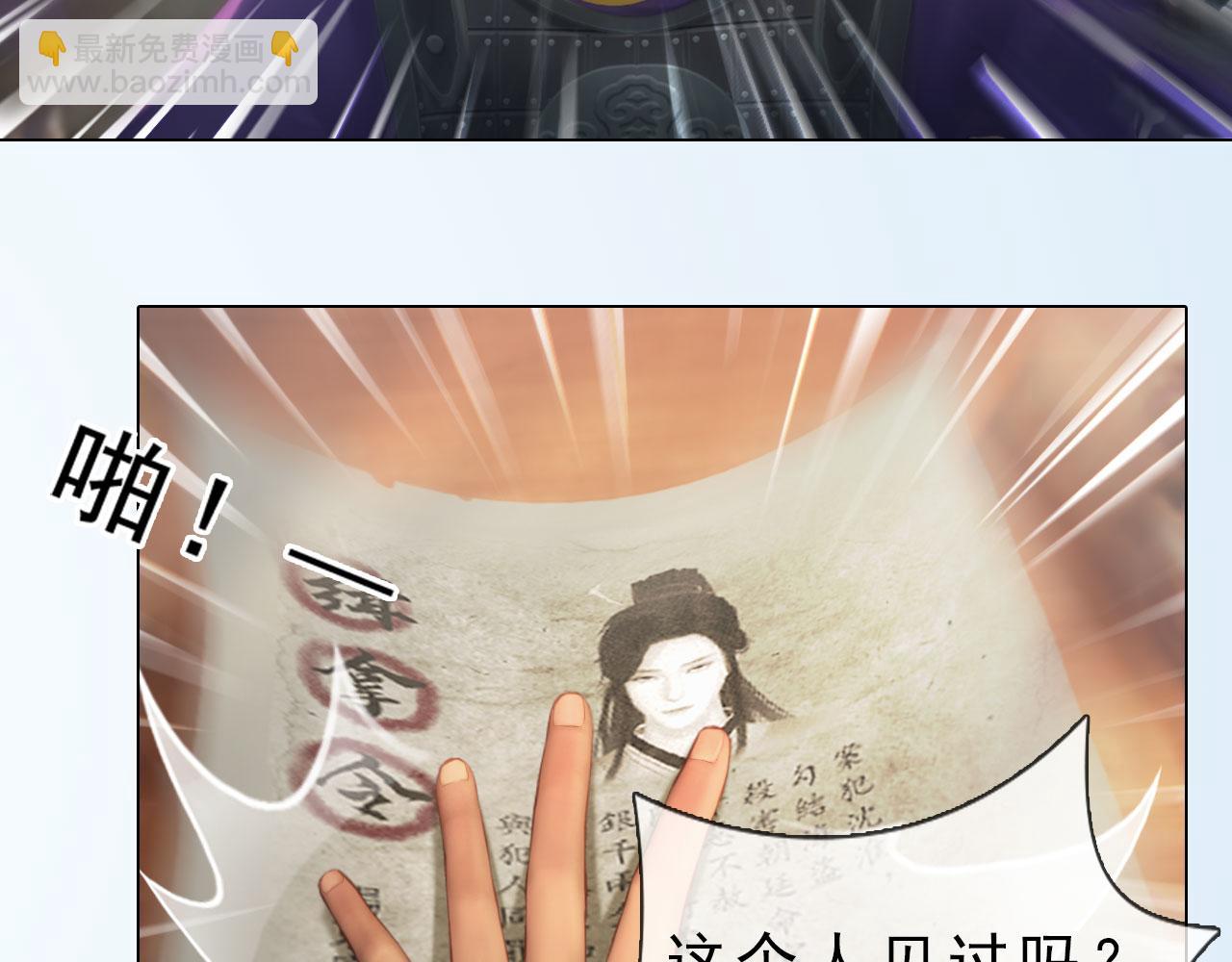 《妖颜令》第9话本店谢绝自带姑娘 第36页