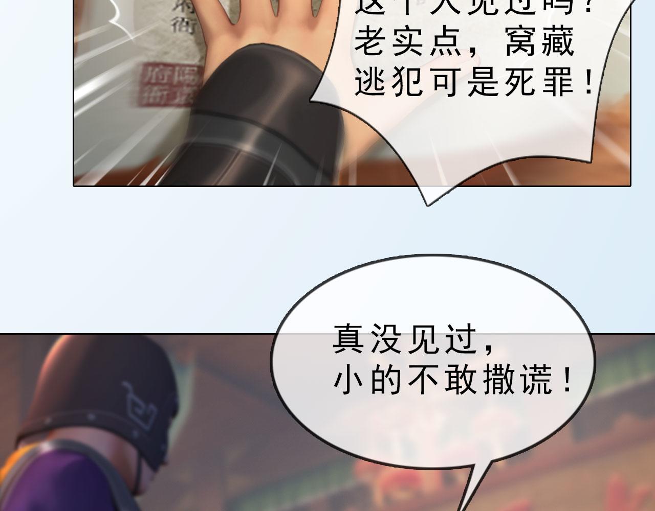 《妖颜令》第9话本店谢绝自带姑娘 第37页