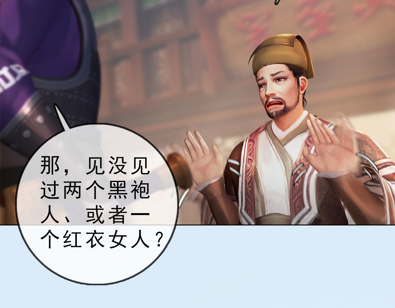 《妖颜令》第9话本店谢绝自带姑娘 第38页