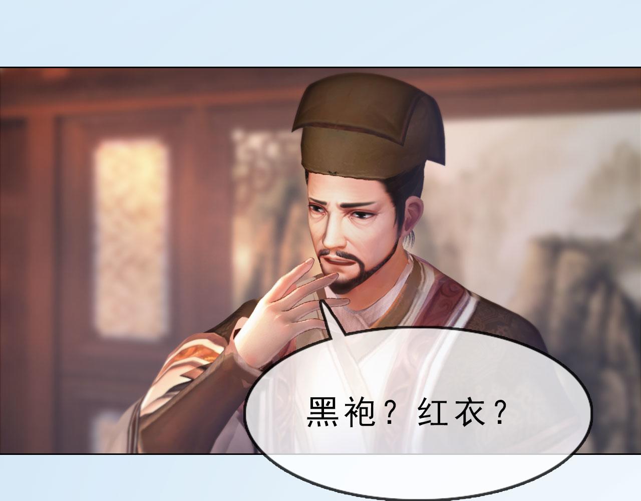 《妖颜令》第9话本店谢绝自带姑娘 第39页