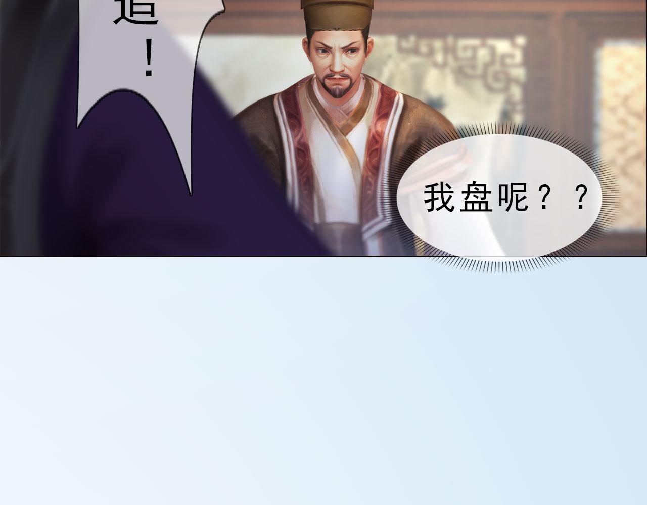 《妖颜令》第9话本店谢绝自带姑娘 第46页