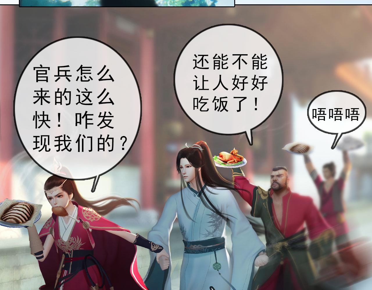 《妖颜令》第9话本店谢绝自带姑娘 第48页