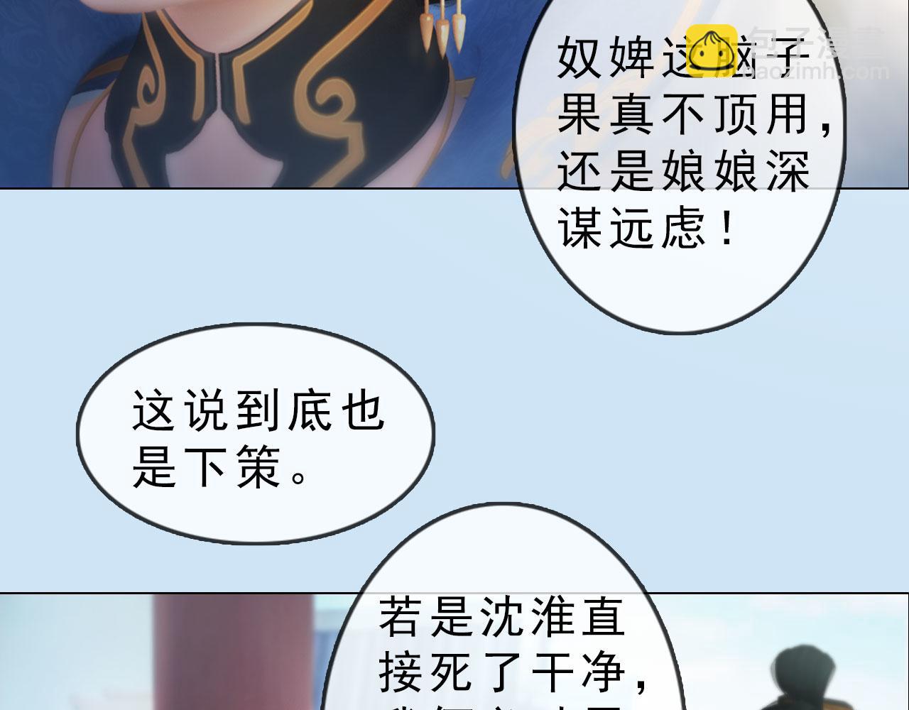 《妖颜令》第9话本店谢绝自带姑娘 第7页