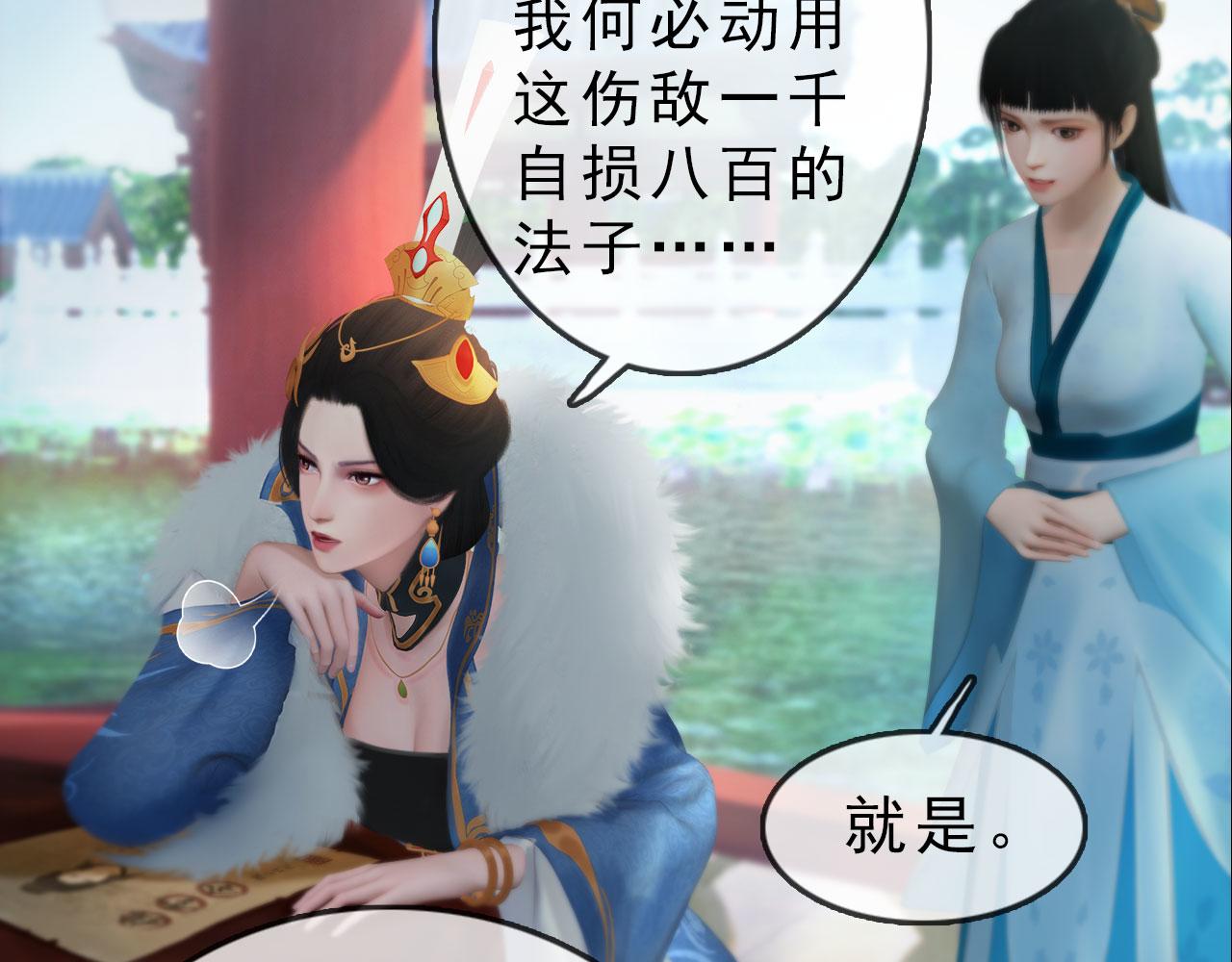 《妖颜令》第9话本店谢绝自带姑娘 第8页