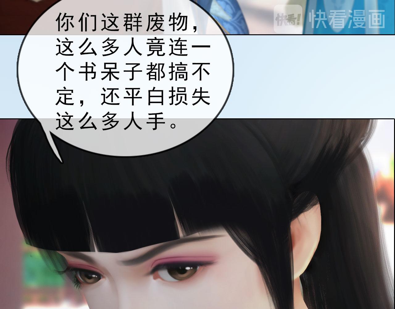 《妖颜令》第9话本店谢绝自带姑娘 第9页
