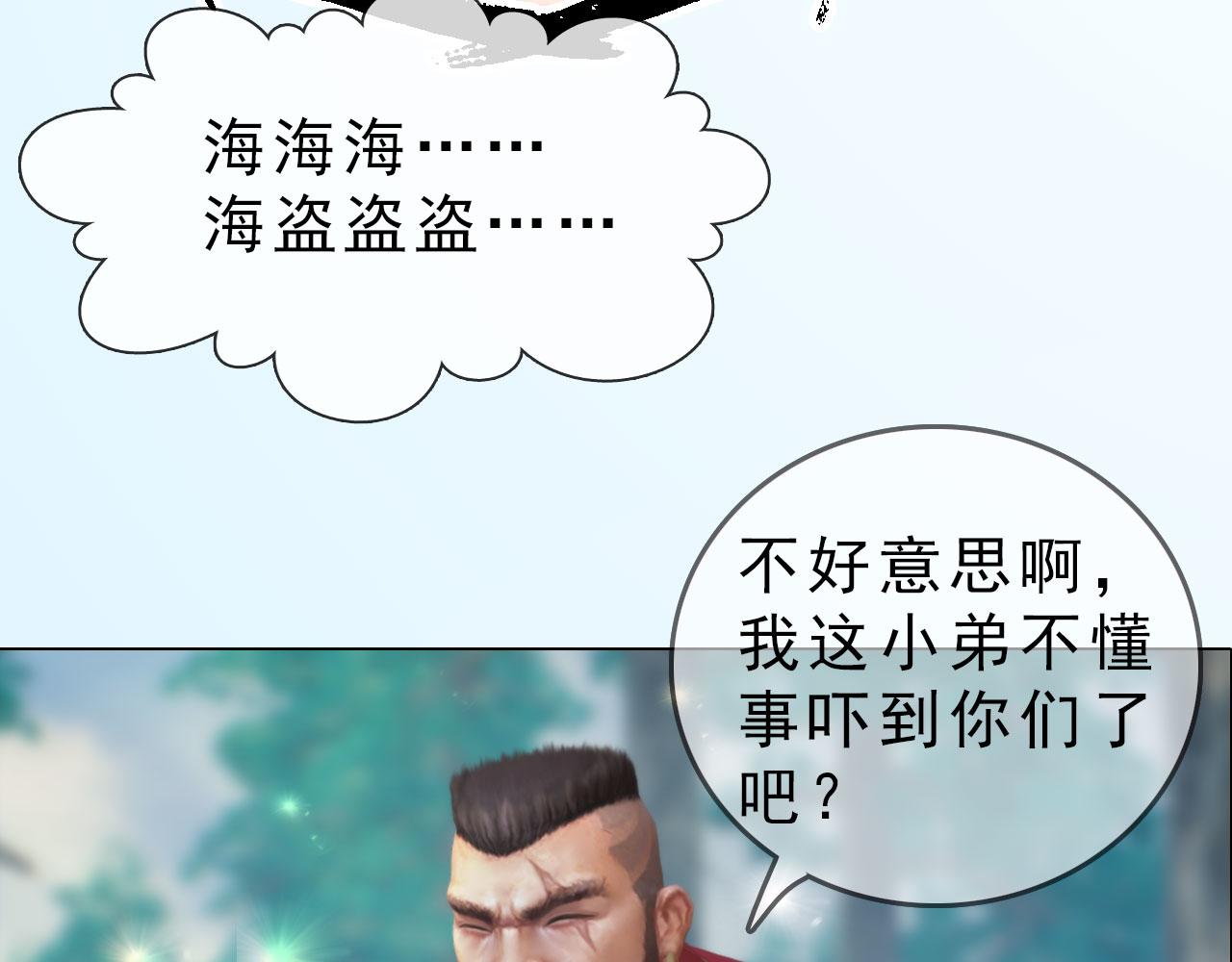 《妖颜令》第8话 无海不成盗 第19页