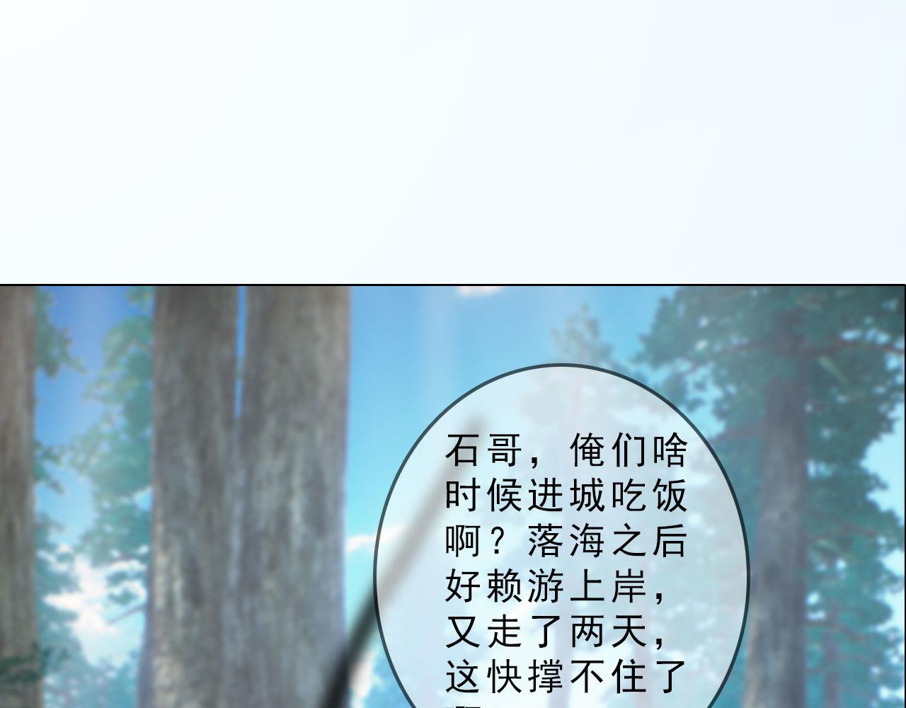 《妖颜令》第8话 无海不成盗 第1页