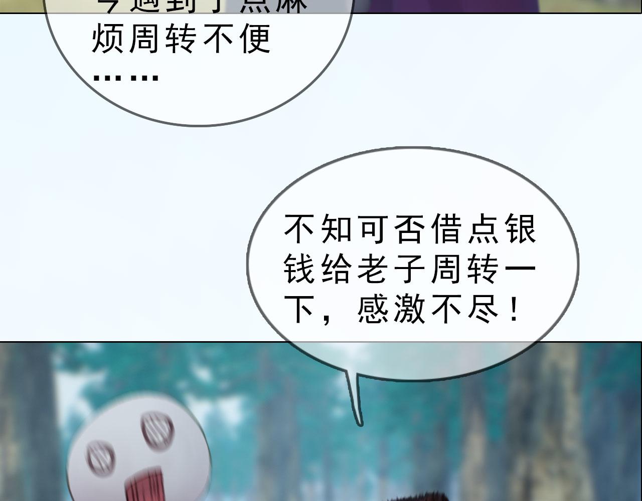 《妖颜令》第8话 无海不成盗 第21页