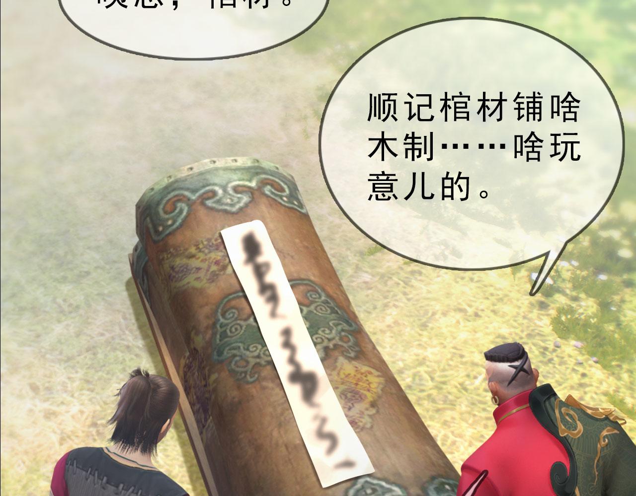 《妖颜令》第8话 无海不成盗 第27页