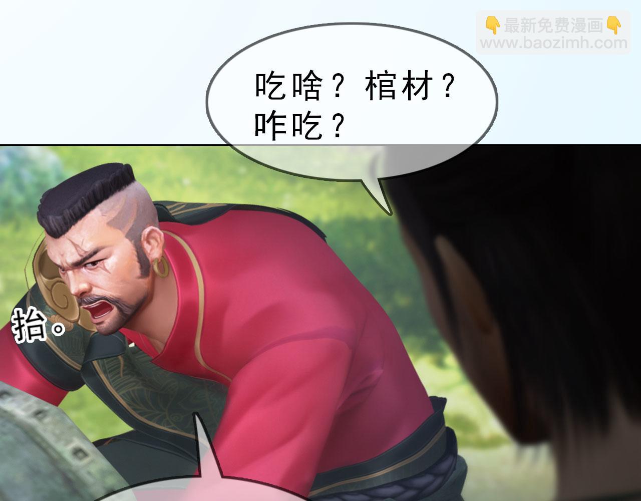 《妖颜令》第8话 无海不成盗 第29页