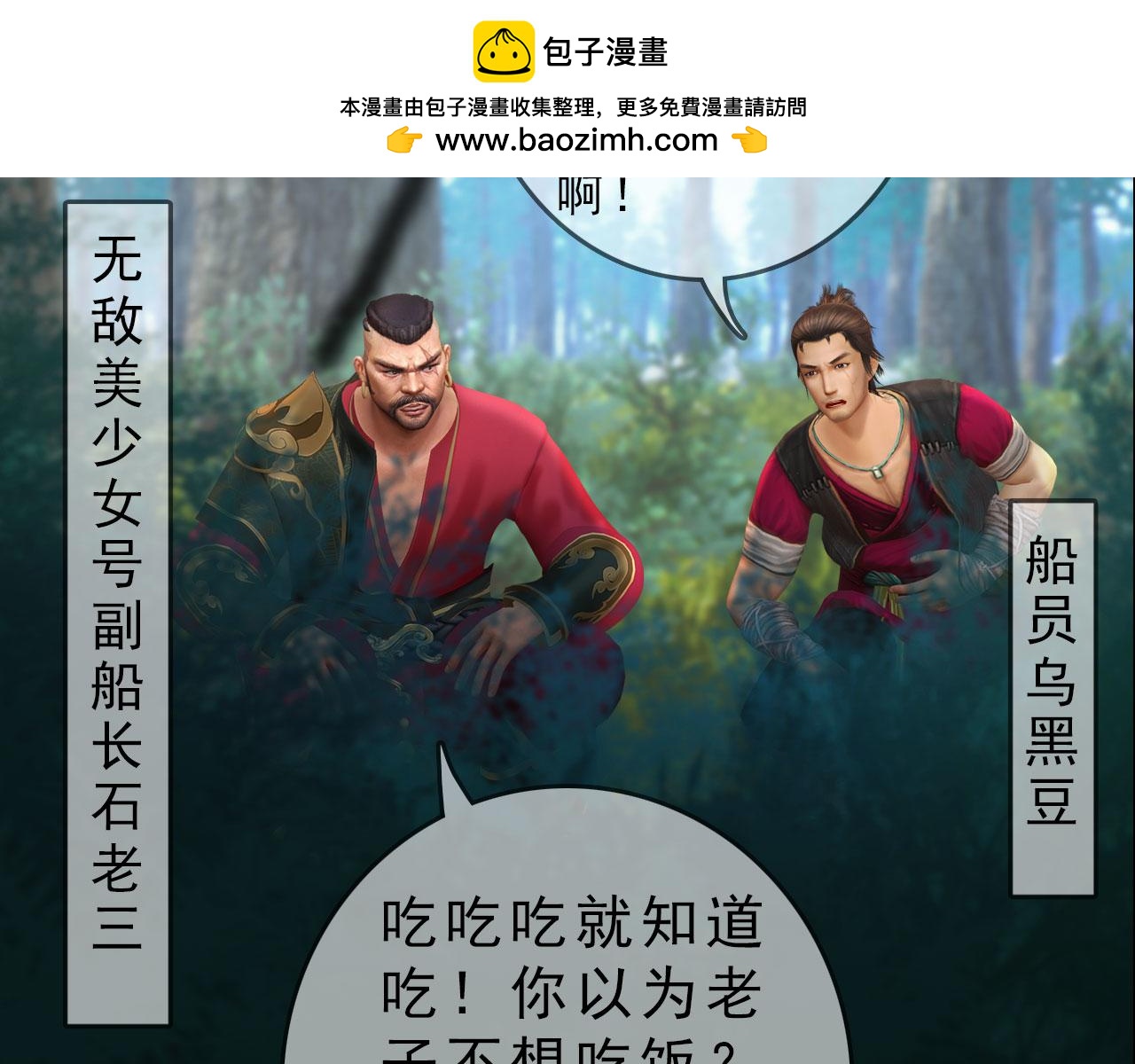 《妖颜令》第8话 无海不成盗 第2页