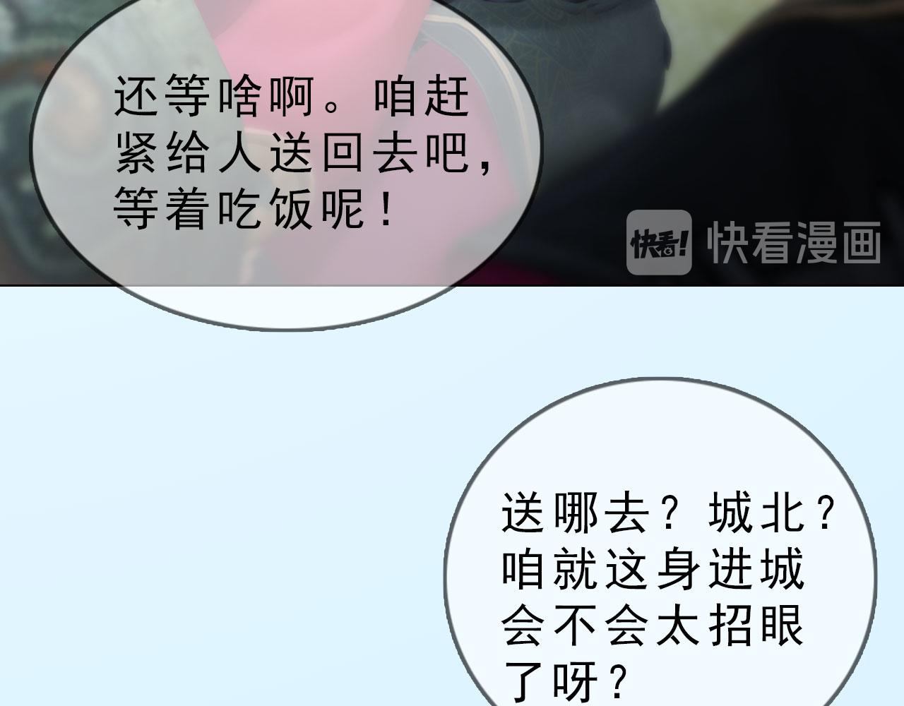 《妖颜令》第8话 无海不成盗 第30页