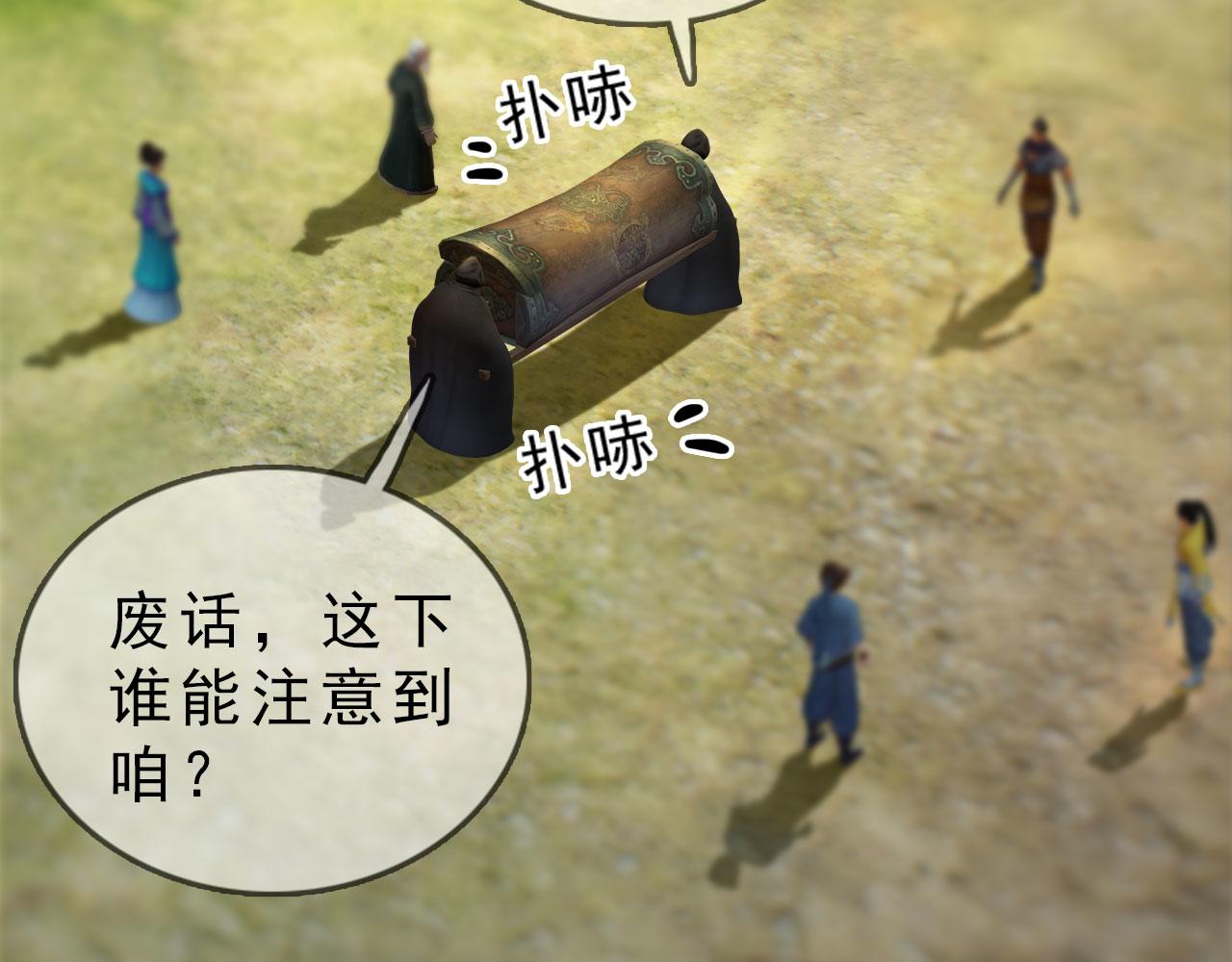 《妖颜令》第8话 无海不成盗 第36页
