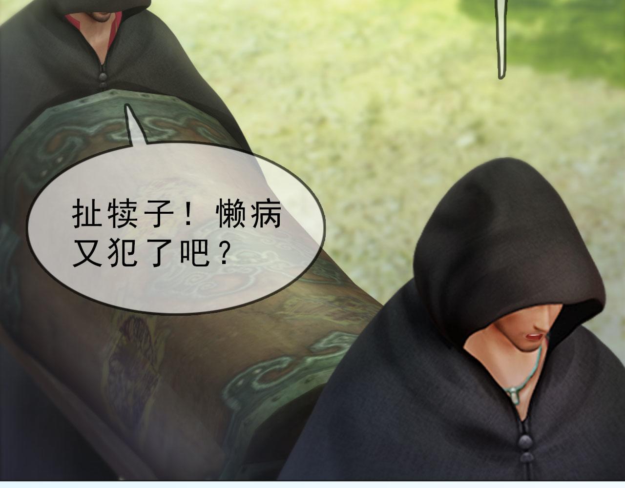 《妖颜令》第8话 无海不成盗 第39页