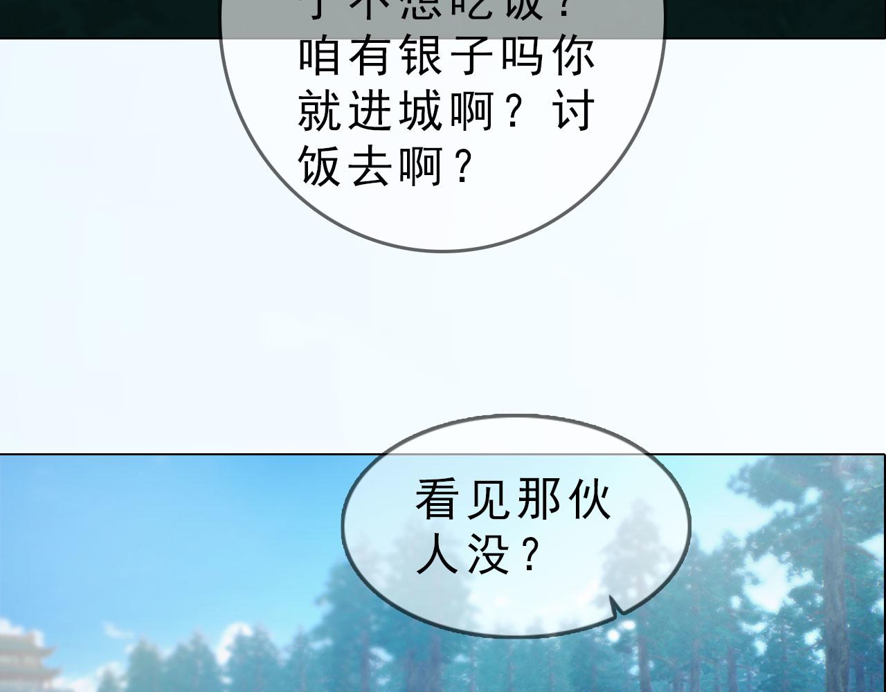 《妖颜令》第8话 无海不成盗 第3页