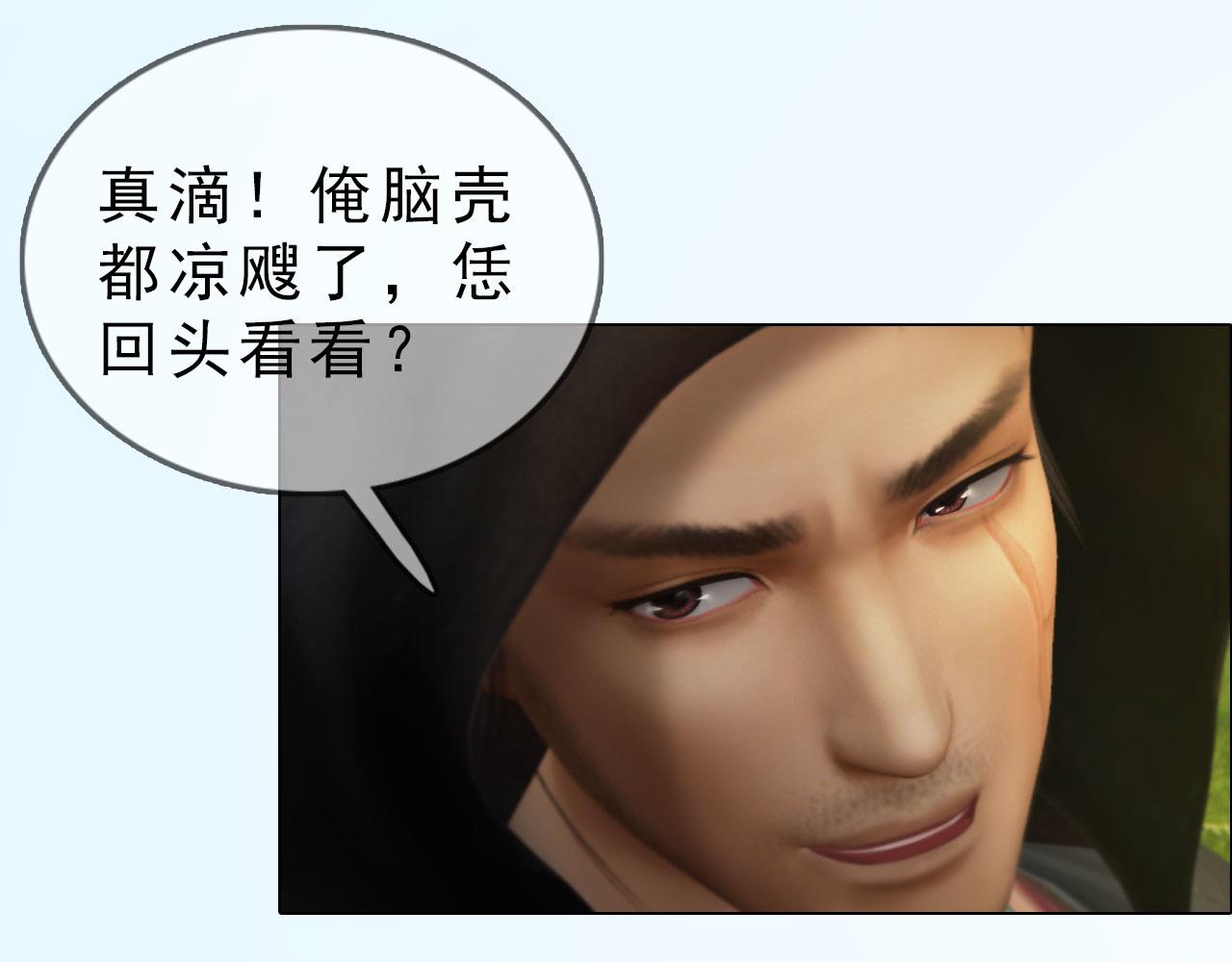 《妖颜令》第8话 无海不成盗 第40页