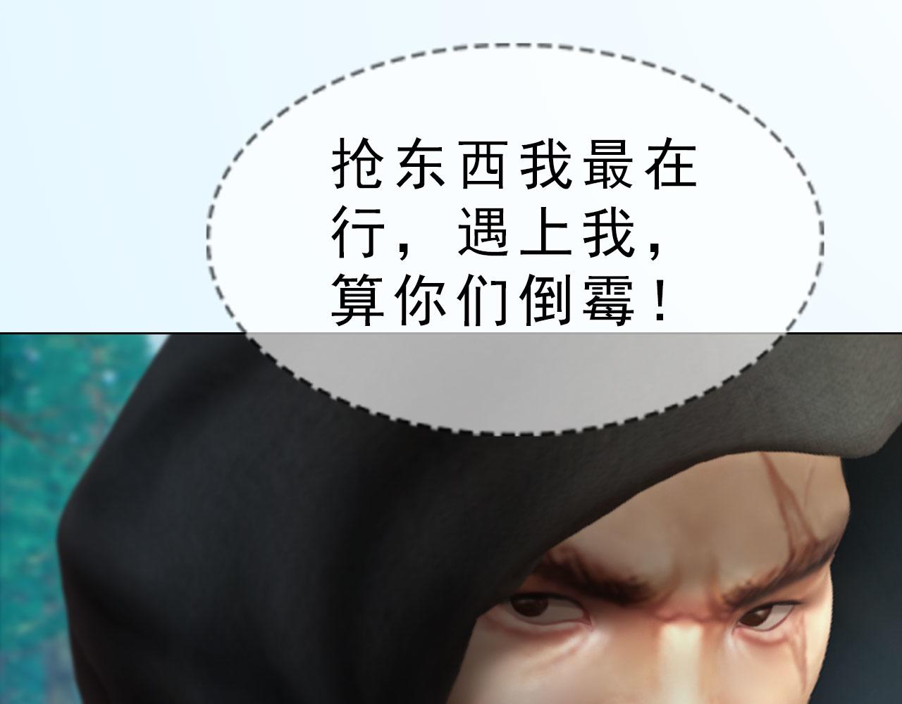 《妖颜令》第8话 无海不成盗 第41页