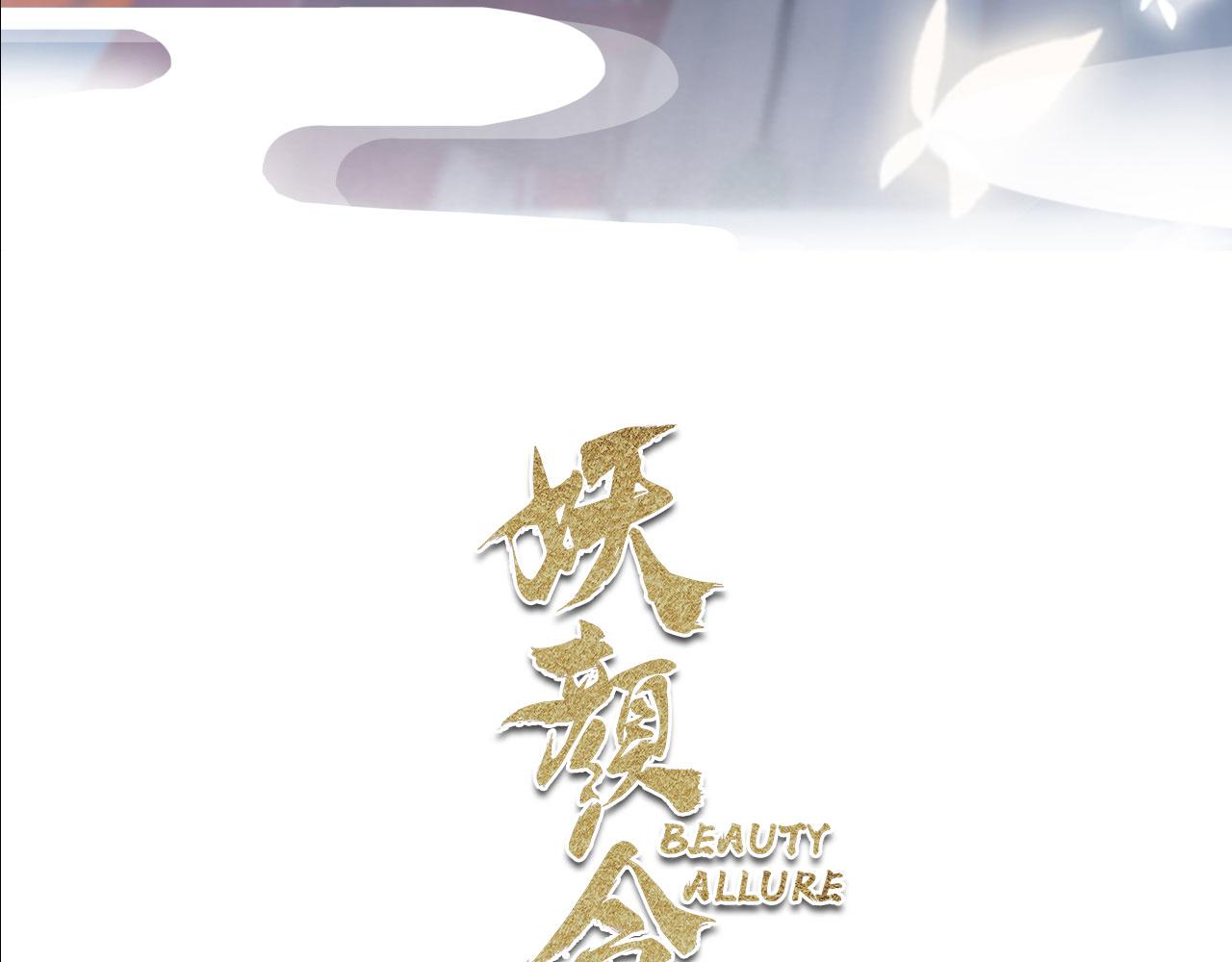 《妖颜令》第8话 无海不成盗 第49页