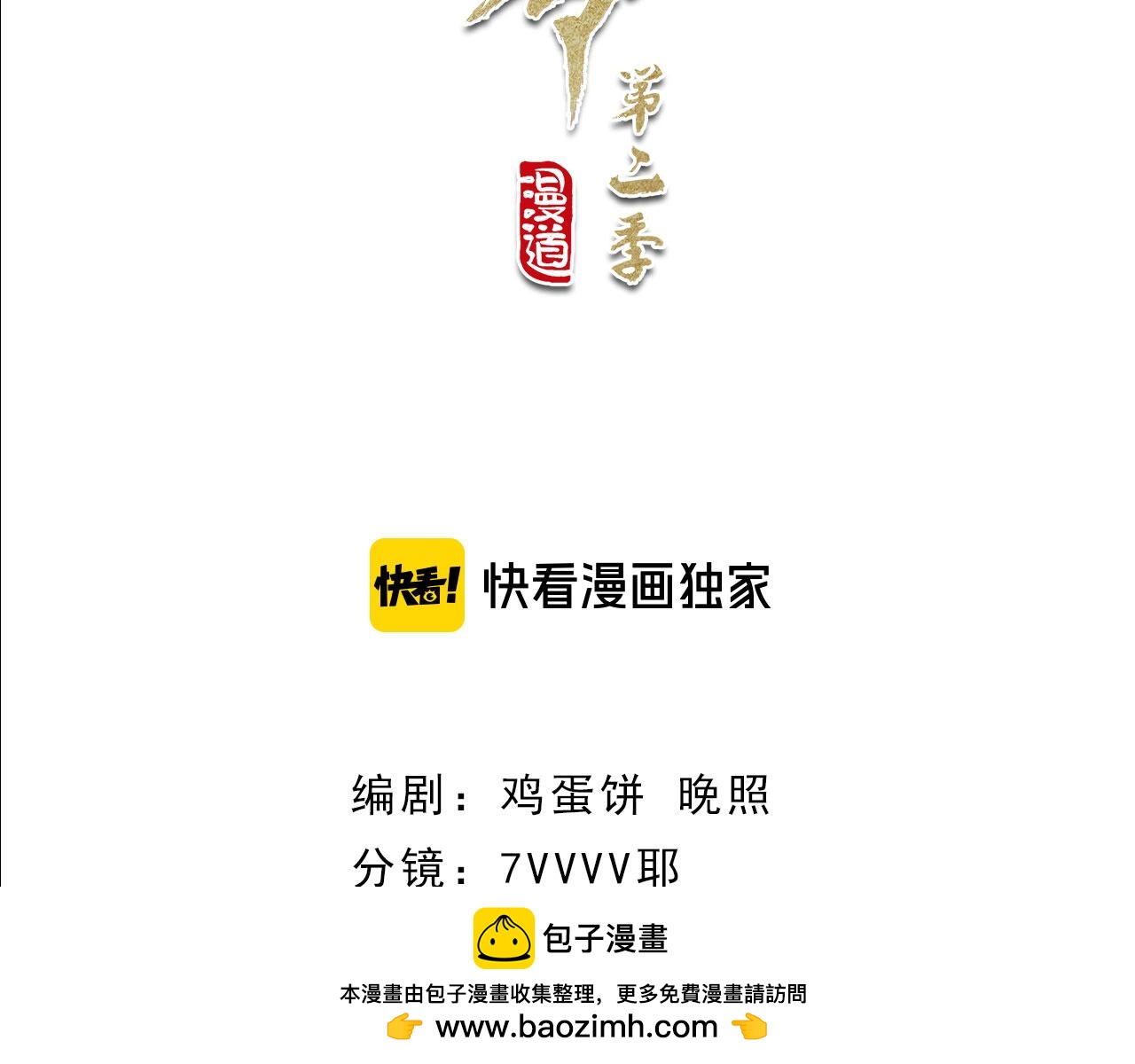 《妖颜令》第8话 无海不成盗 第50页