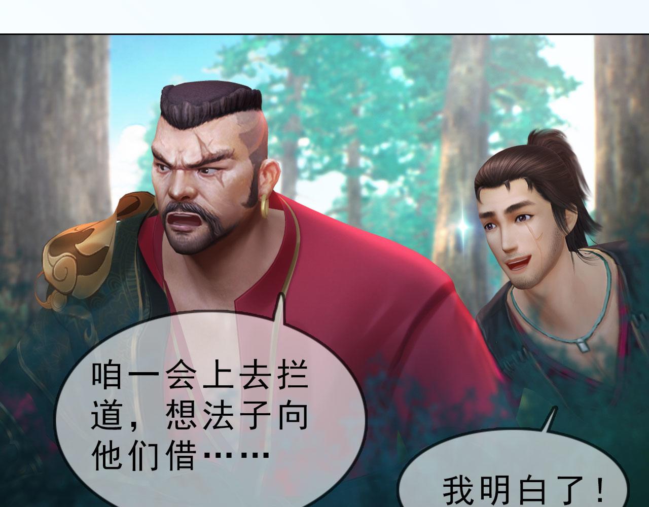 《妖颜令》第8话 无海不成盗 第5页