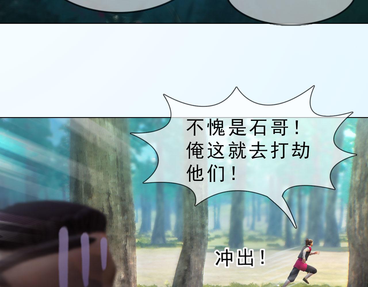 《妖颜令》第8话 无海不成盗 第6页