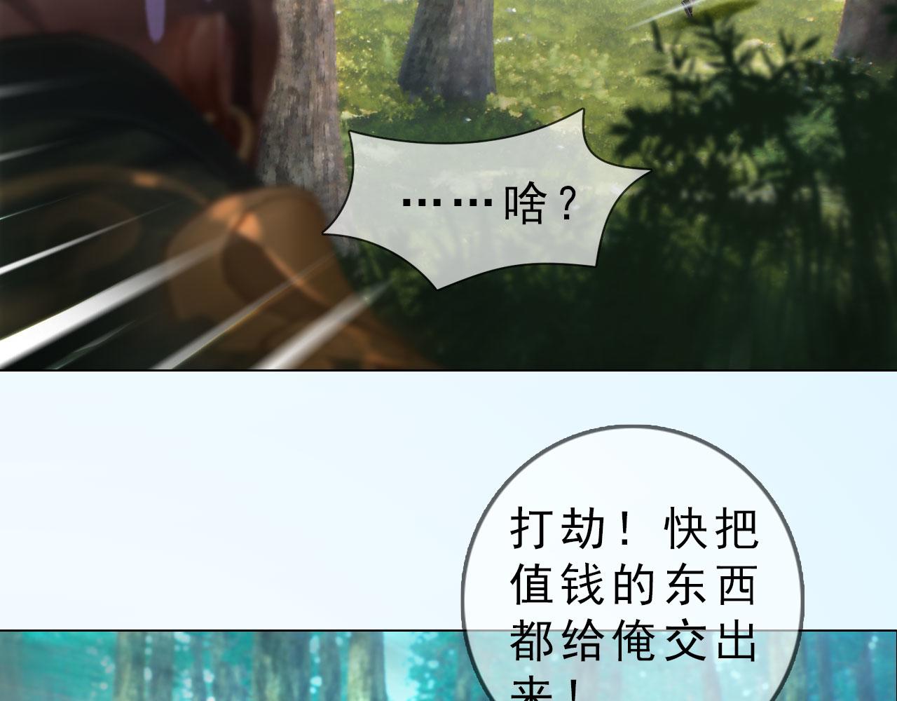 《妖颜令》第8话 无海不成盗 第7页