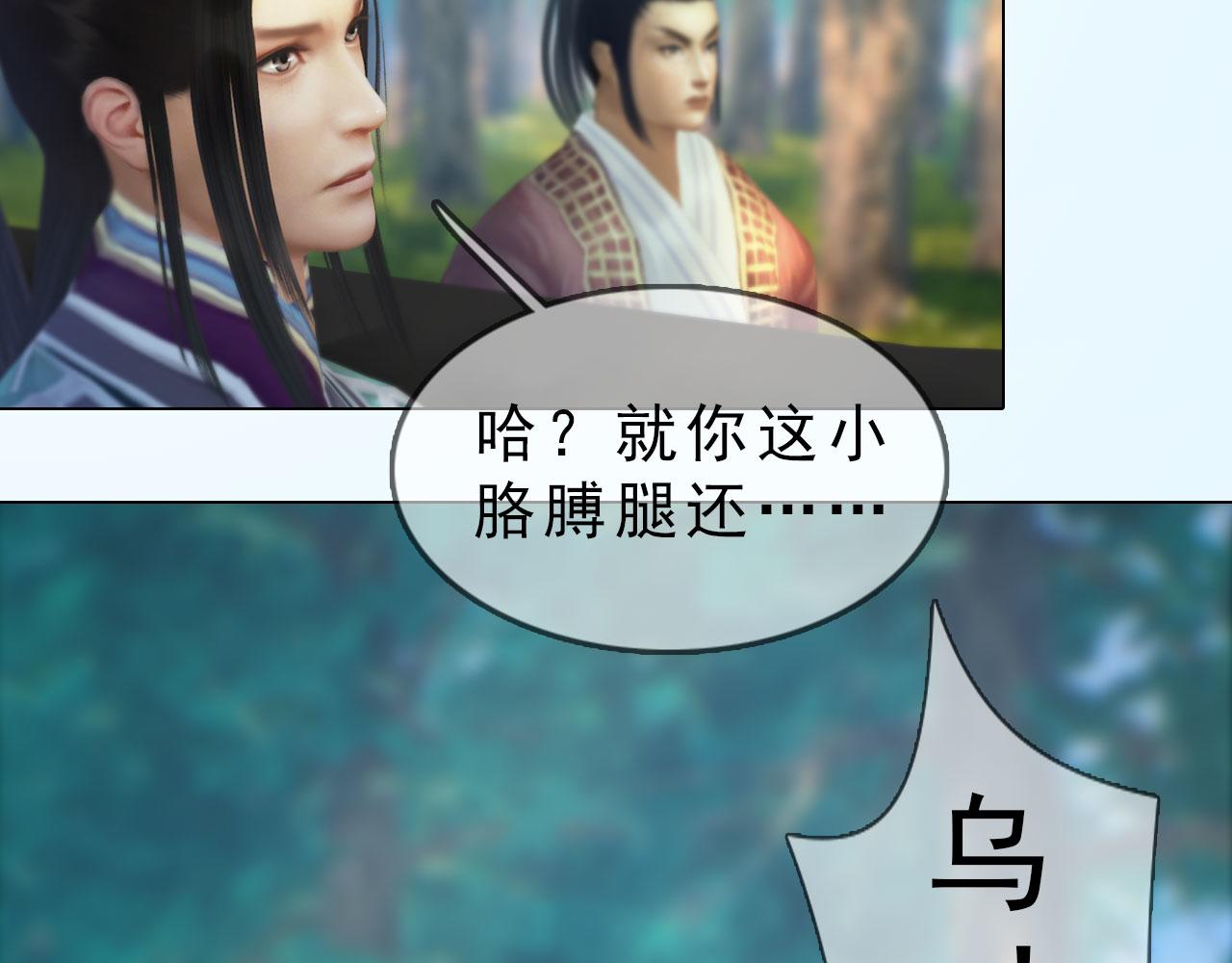 《妖颜令》第8话 无海不成盗 第9页
